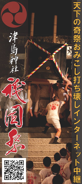 津島神社祇園祭の特集ポスター
